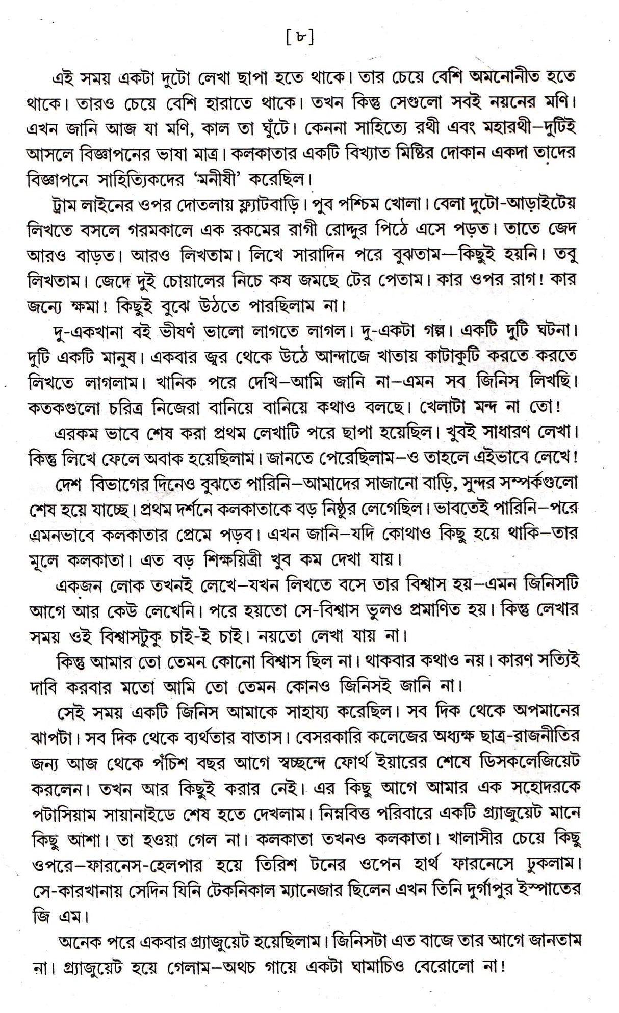 Ishwaritalar Rupokatha - Retail Maharaj