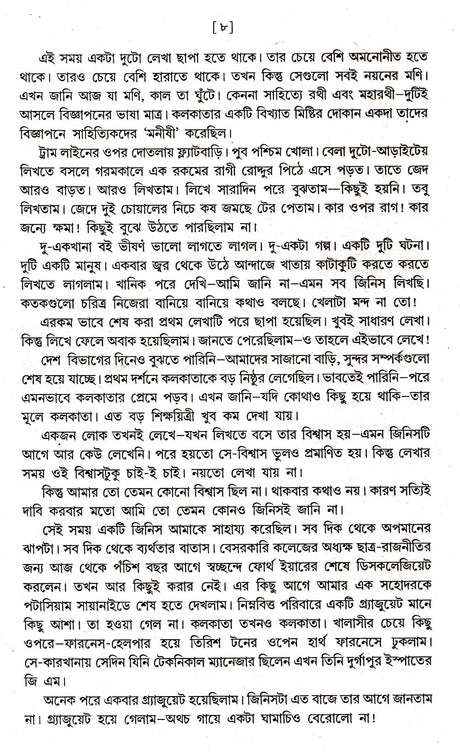 Ishwaritalar Rupokatha - Retail Maharaj