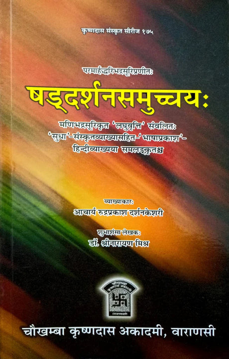 Shad Darshan Samuchyah [Hindi] - Retail Maharaj