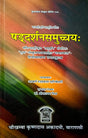 Shad Darshan Samuchyah [Hindi] - Retail Maharaj