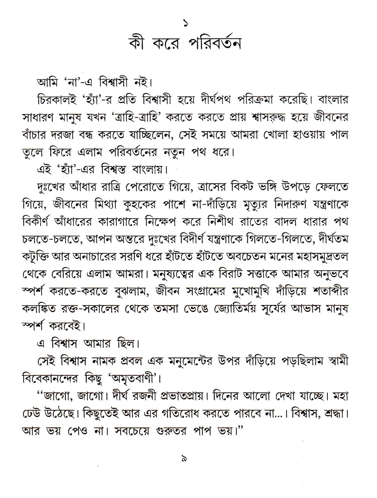 Paribartan - Retail Maharaj