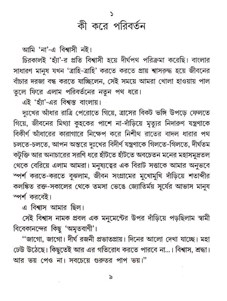 Paribartan - Retail Maharaj