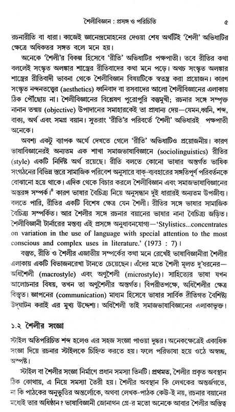 Bangla Sahityapath : Shailigata Anudhaban - Retail Maharaj