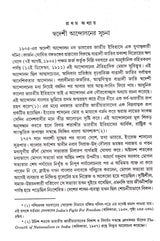 Swadeshi Andalan O Banglar Nabayug - Retail Maharaj