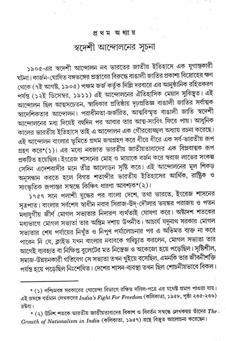 Swadeshi Andalan O Banglar Nabayug - Retail Maharaj