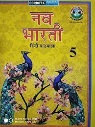 Nav Bharti Hindi Pathmala Class 5 - Retail Maharaj