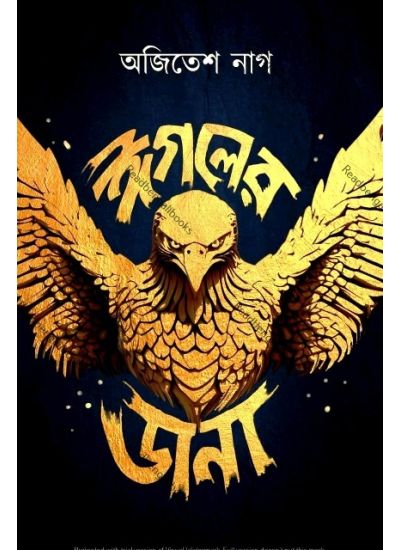 Eagler Daana - Retail Maharaj