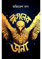 Eagler Daana - Retail Maharaj