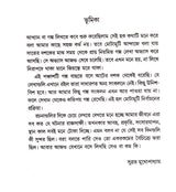 Sera Panchasti Galpa - Retail Maharaj