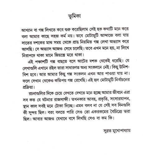 Sera Panchasti Galpa - Retail Maharaj