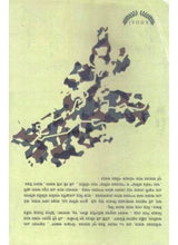 Ei Mrityu Upatyaka Amar Swadesh - Retail Maharaj