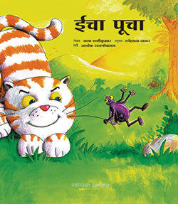 ईचा पूचा - Retail Maharaj