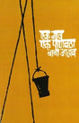 Ek Gaav: Ek Paanwatha (One Village: One Water Source) by Baba Adhav - Retail Maharaj