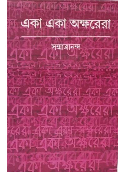 Eka Eka Okhyorekha - Retail Maharaj