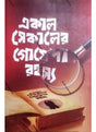 Ekal Sekaler Goenda Rohasya - Retail Maharaj