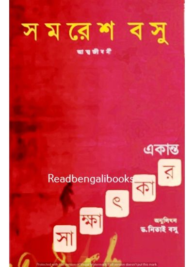 Samaresh Basu Ekante Sakhatkar - Retail Maharaj