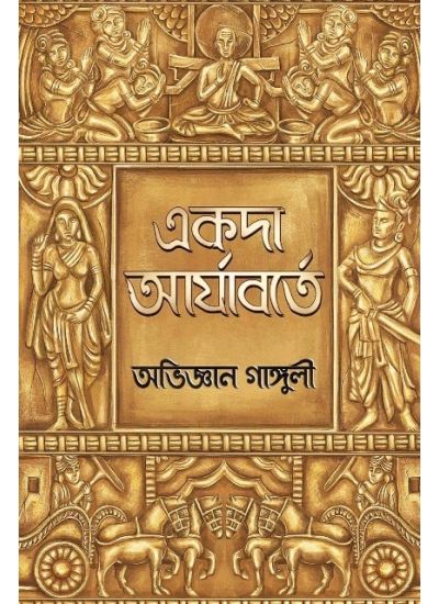 Akoda Aryaborte - Retail Maharaj