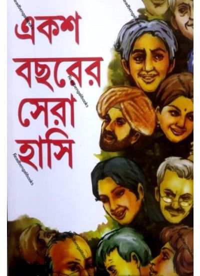 Eksho Bachharer Sera Hashi - Retail Maharaj