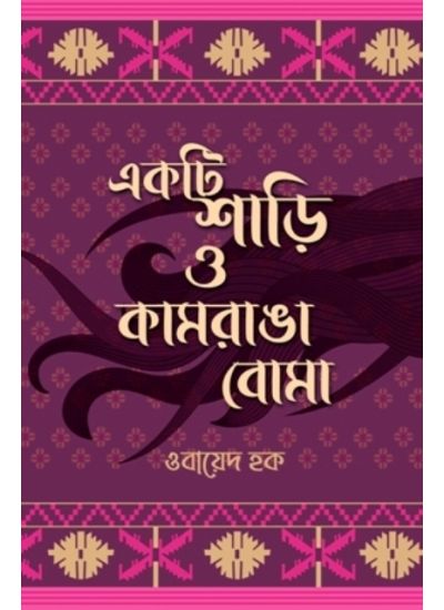 Ekti Sari o Kamranga Boma - Retail Maharaj