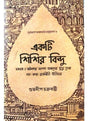 Ekti Shishir Bindu - Retail Maharaj