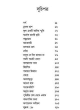 Enakshi Chattopadhyay Kalpabijnan Rachana Samagra - Retail Maharaj