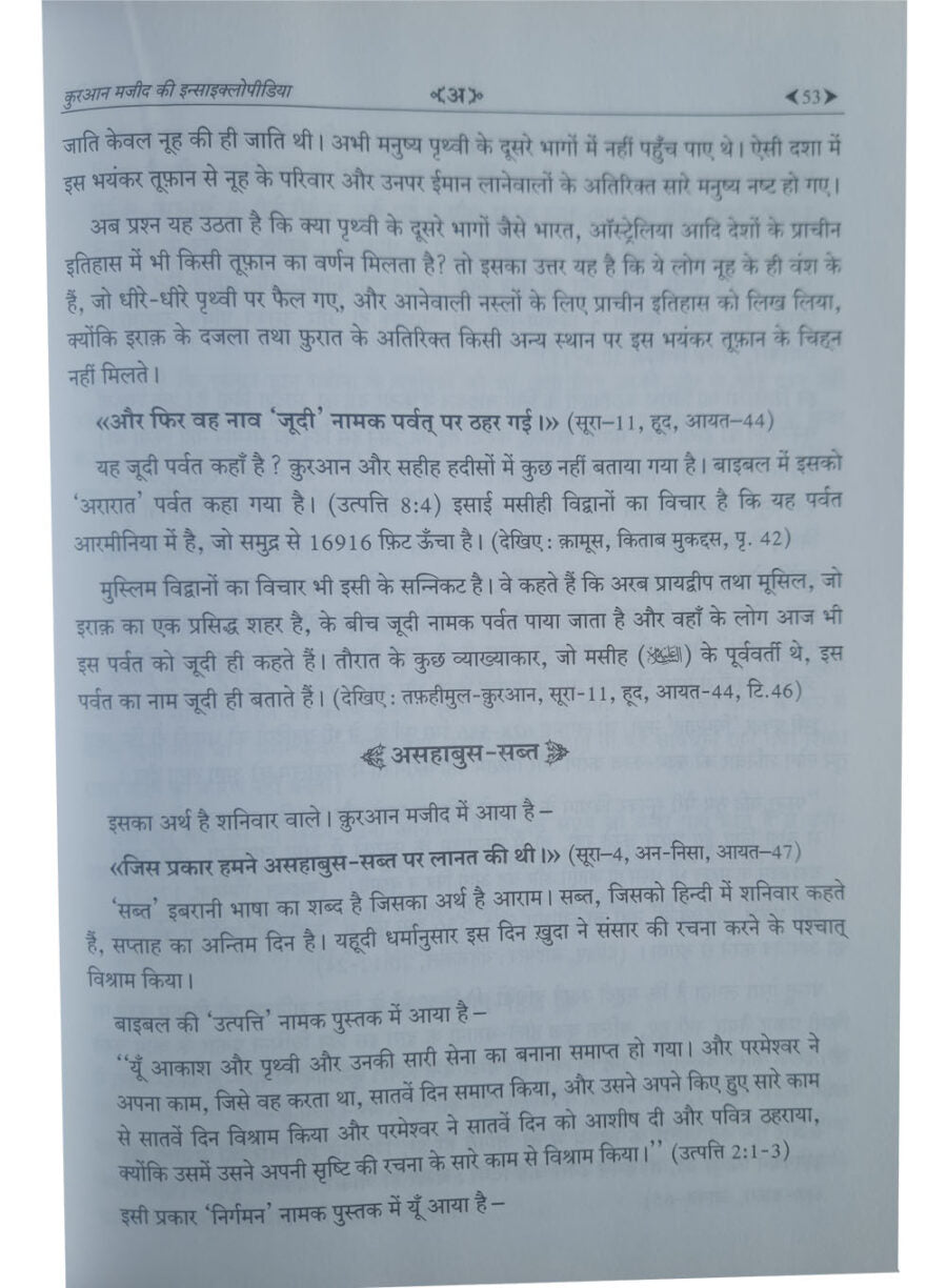कुरआन मजीद की एनसाइक्लोपीडीया (Encyclopedia of the Holy Quran) - Retail Maharaj