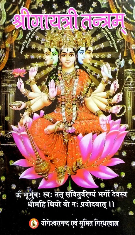 Shri Gayatri Tantram [Sanskrit Hindi] - Retail Maharaj