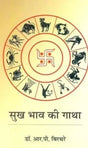 Sukh Bhav Ki Gatha - Retail Maharaj