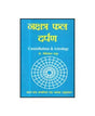 Nakshatra Phal Darpan (नक्षत्र फल दर्पण) - Retail Maharaj