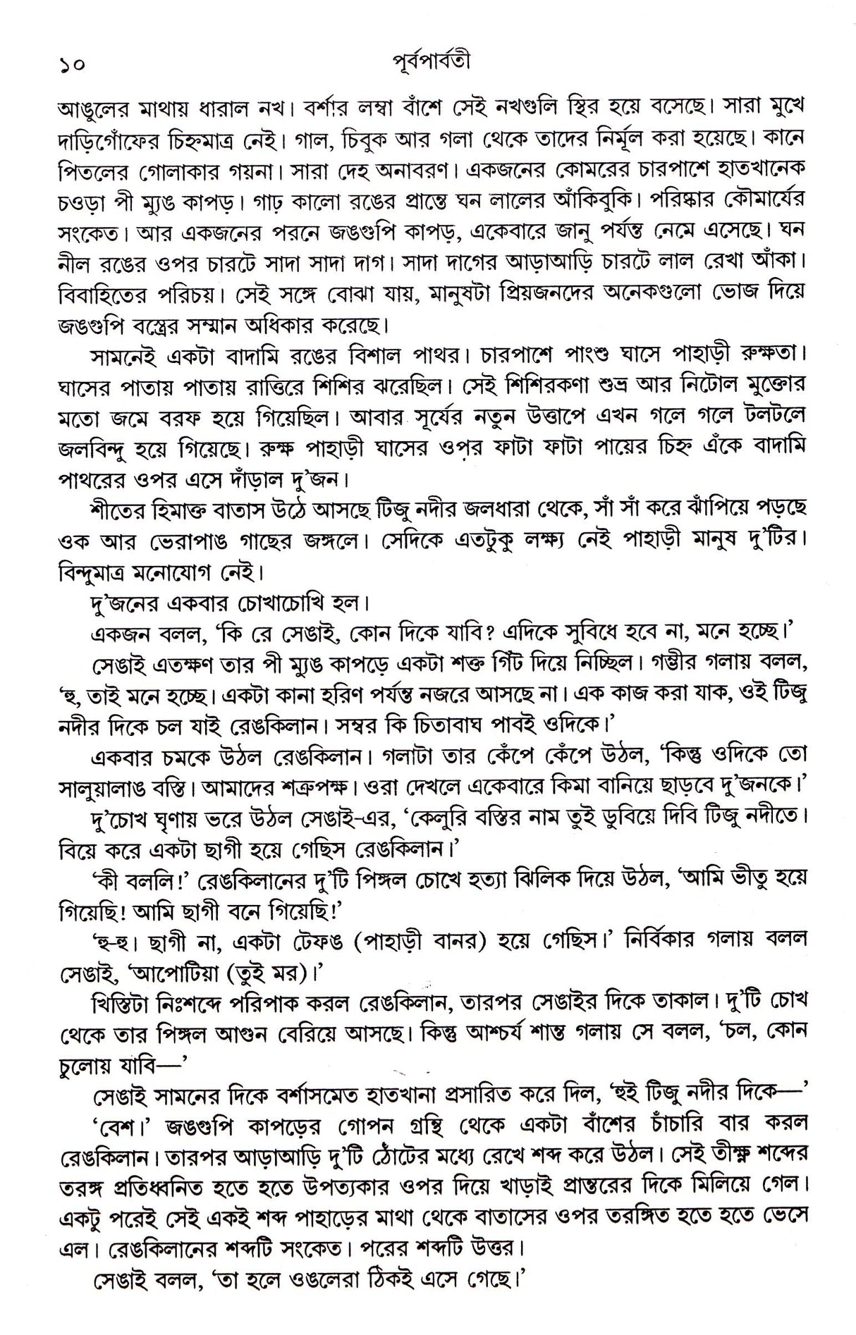 Purba Parbati - Retail Maharaj