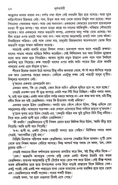 Purba Parbati - Retail Maharaj