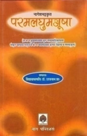 NAGESHBHATTAKRITA PARAMALAGHUMANJUSHA - Retail Maharaj