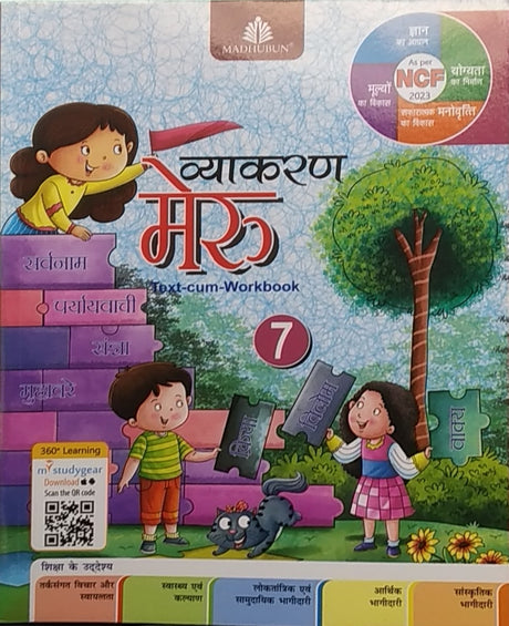 Vyakaran Meru Text Cum Workbook (Hindi Vyakaran) Class 7 - Retail Maharaj