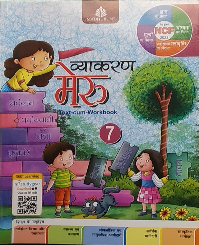 Vyakaran Meru Text Cum Workbook (Hindi Vyakaran) Class 7 - Retail Maharaj