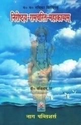 NIROSHTHYA RAMCHARIT MAHAKAVYA - Retail Maharaj