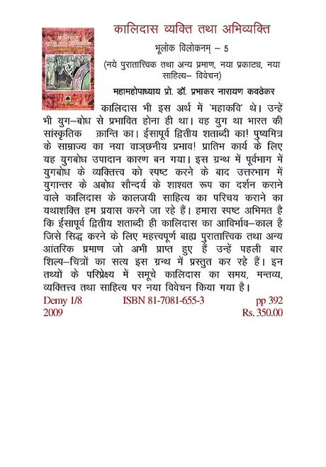 KALIDASHA VYAKTITVA AUR ABHIVYAKTI - Retail Maharaj