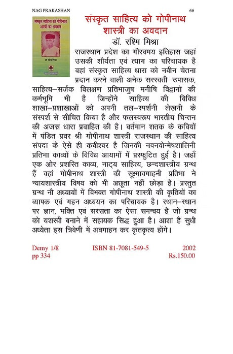 SANSKRIT SAHITYA KO GOPINATH SAHSHTRI KA AVDAAN - Retail Maharaj