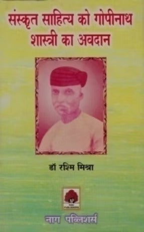 SANSKRIT SAHITYA KO GOPINATH SAHSHTRI KA AVDAAN - Retail Maharaj