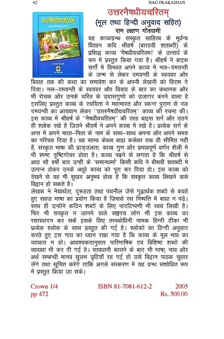 UTARANAISHADHIYACHRITAM (MOOL AND HINDI TRANSLATION) - Retail Maharaj