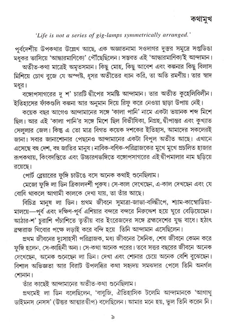 Sindhuparer Pakhi - Retail Maharaj