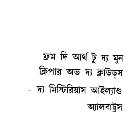 Julbhan Omonibas Vol - 3 (Old) - Retail Maharaj