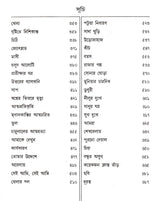 Galpa Samagraha (Vol - 2) - Retail Maharaj