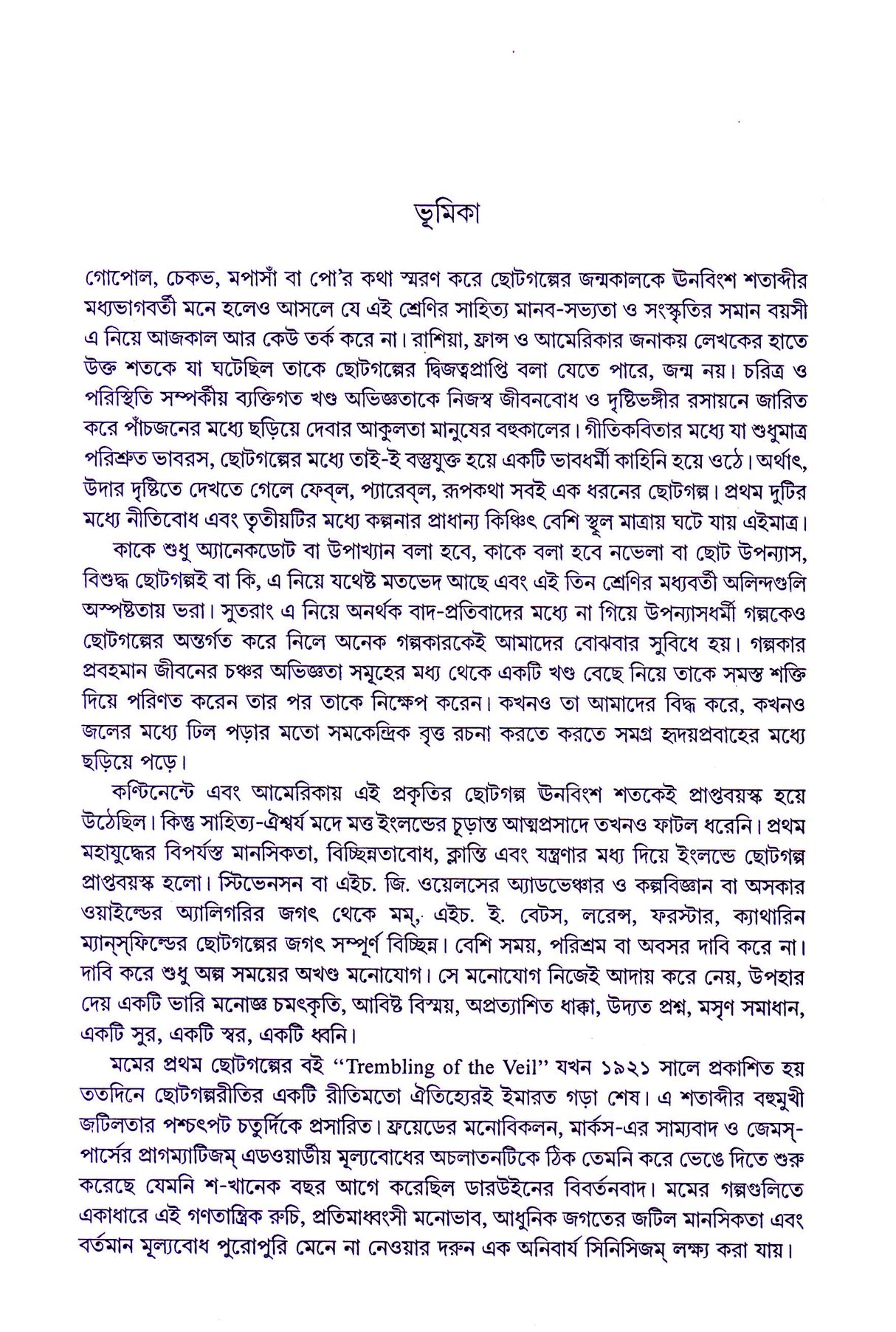 Momer Galpasangraha - Retail Maharaj