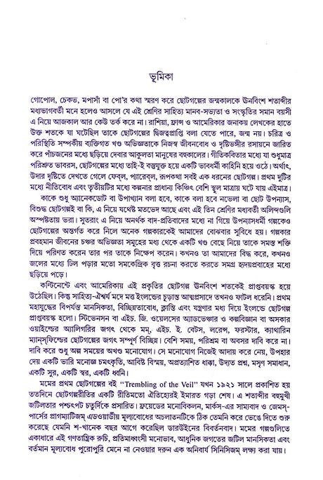 Momer Galpasangraha - Retail Maharaj