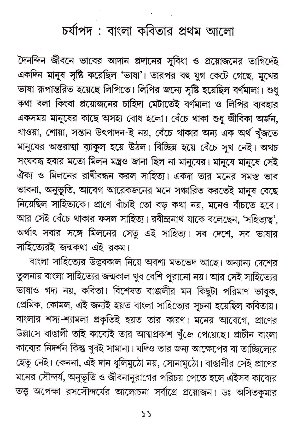 Pragadhunik Bangla Kabya O Adhunik Pathak - Retail Maharaj