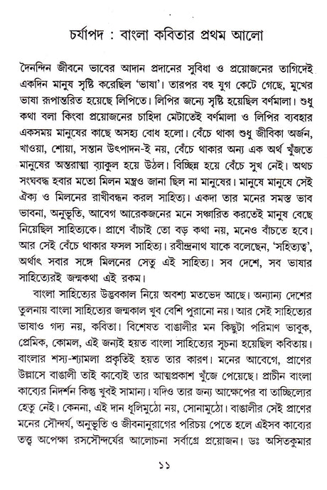 Pragadhunik Bangla Kabya O Adhunik Pathak - Retail Maharaj