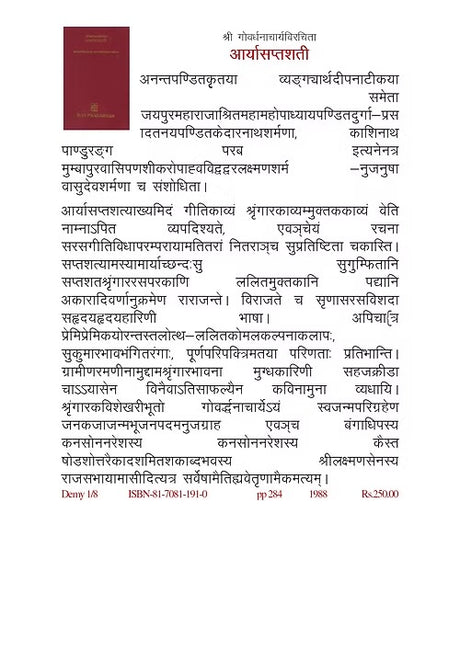 ARYASAPATSHATI (GOVARDHANACHARYA VIRCHITA) - Retail Maharaj