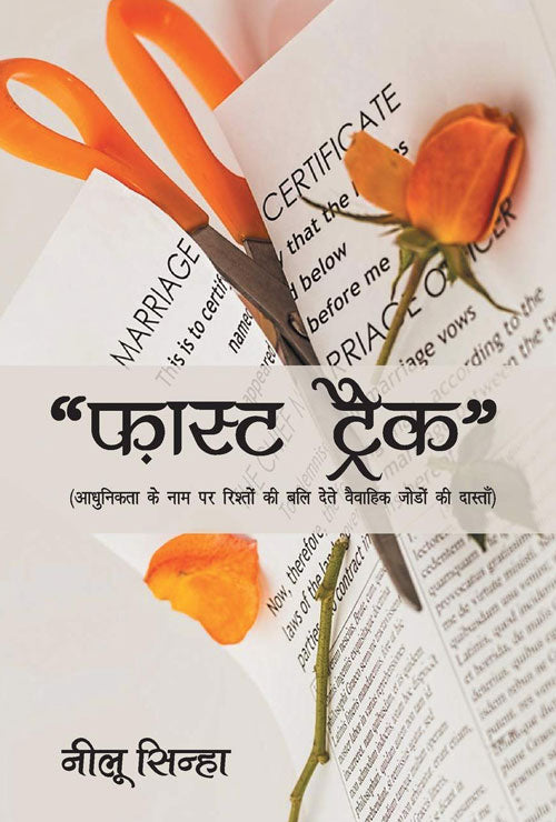 Fast Track (Hindi Version)