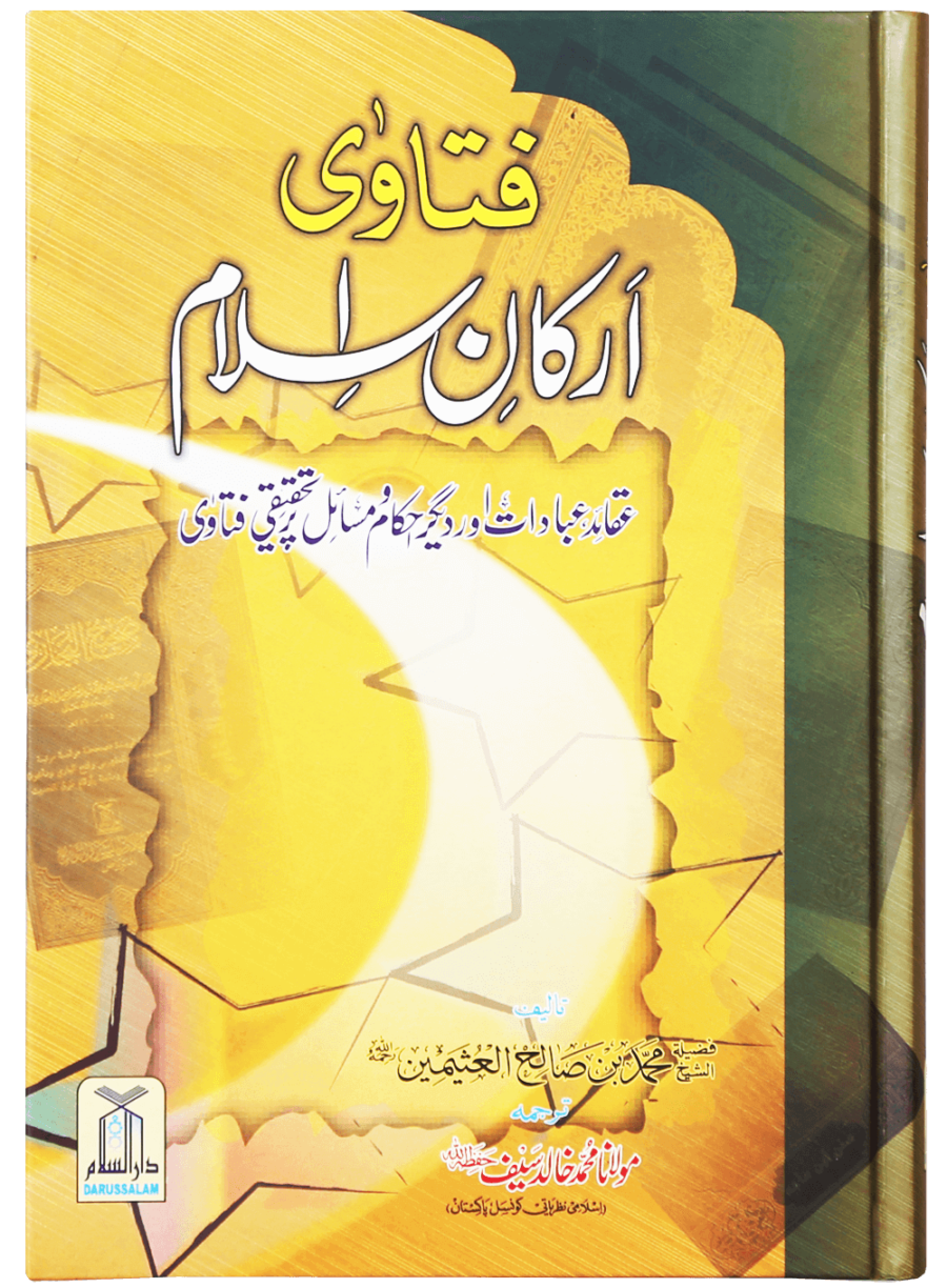 Fatawa Arkan Islam (Rulings on the Pillars of Islam) - Retail Maharaj