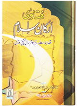 Fatawa Arkan Islam (Rulings on the Pillars of Islam) - Retail Maharaj